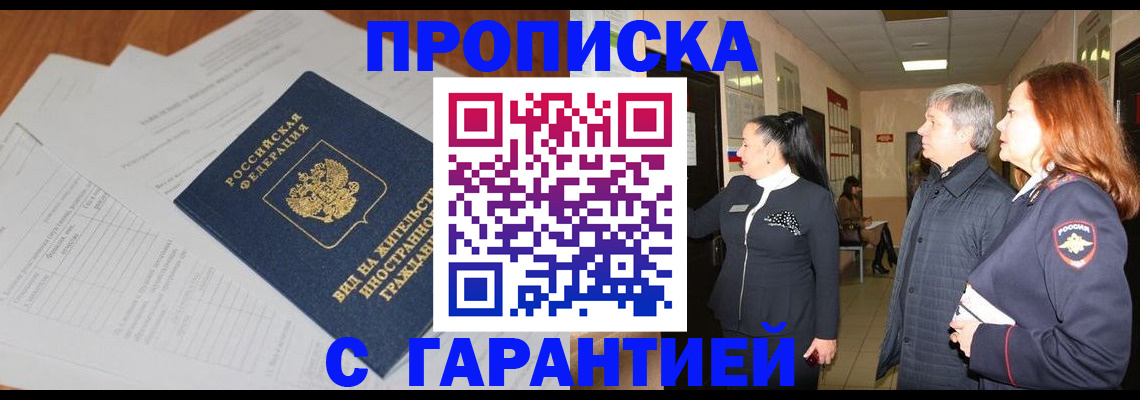 временная регистрация в Курганинске