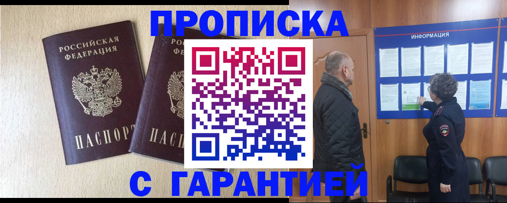 временная регистрация для всех в Курганинске