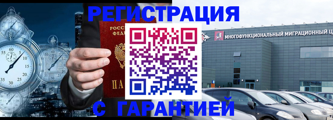 временная регистрация законно в Курганинске
