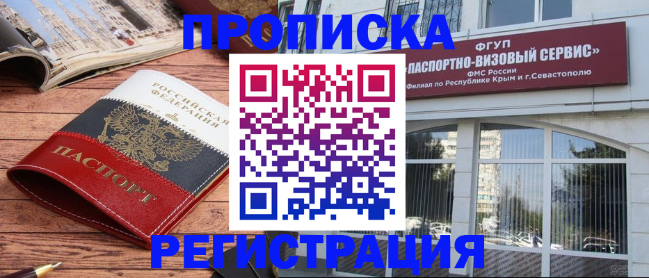 купить прописку в Курганинске